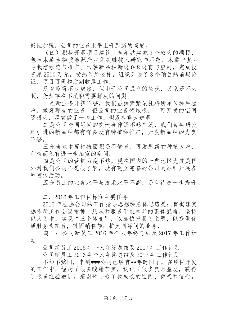 市工商局XX年工作总结及XX年工作计划_第3页