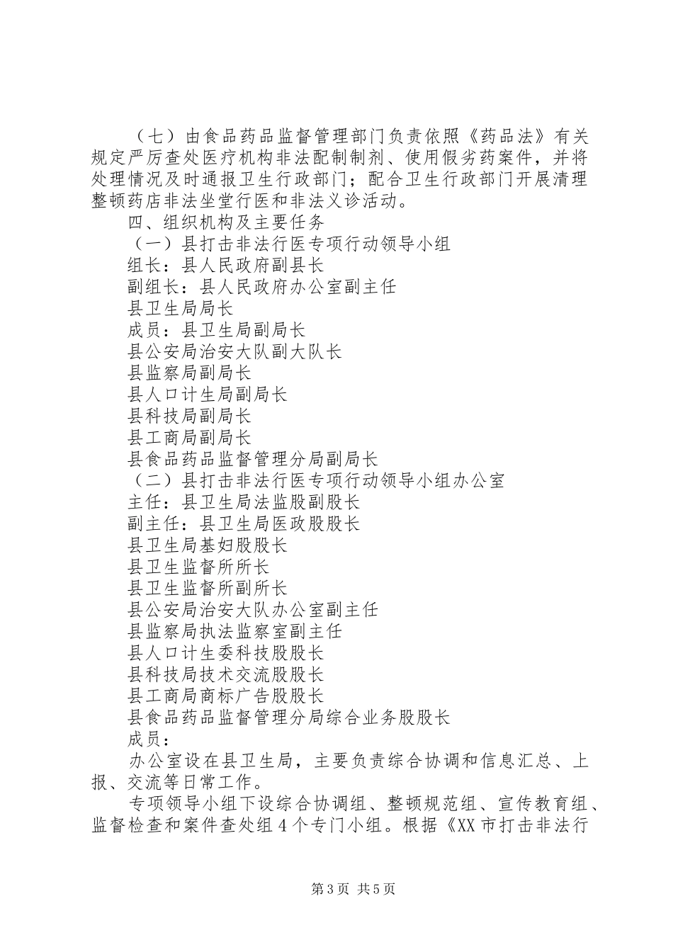 打击非法行医专项行动工作计划_第3页