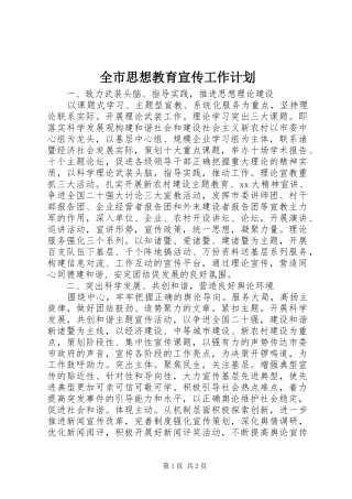 全市思想教育宣传工作计划