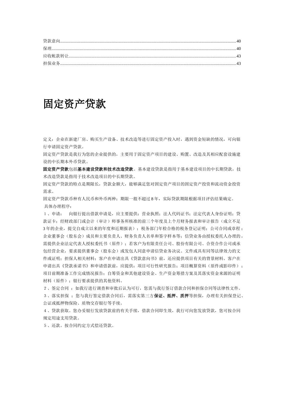 银行对公业务介绍_第2页