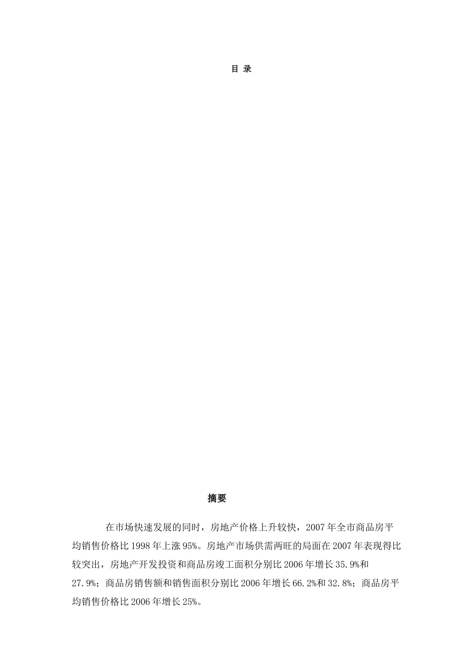 长沙房地产的市场营销策略及其应用_第3页