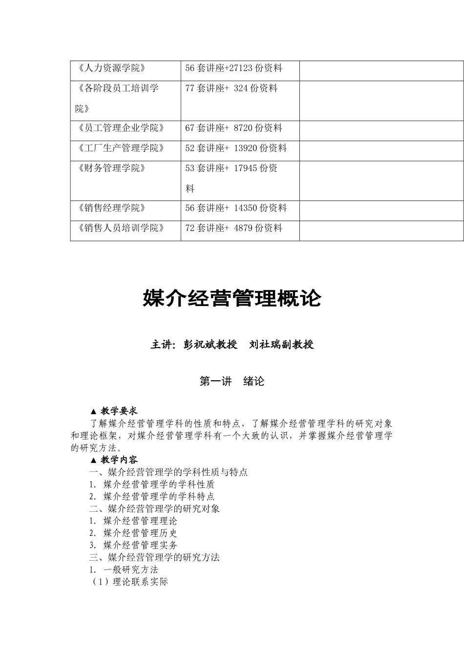 媒介经营管理概论_第3页