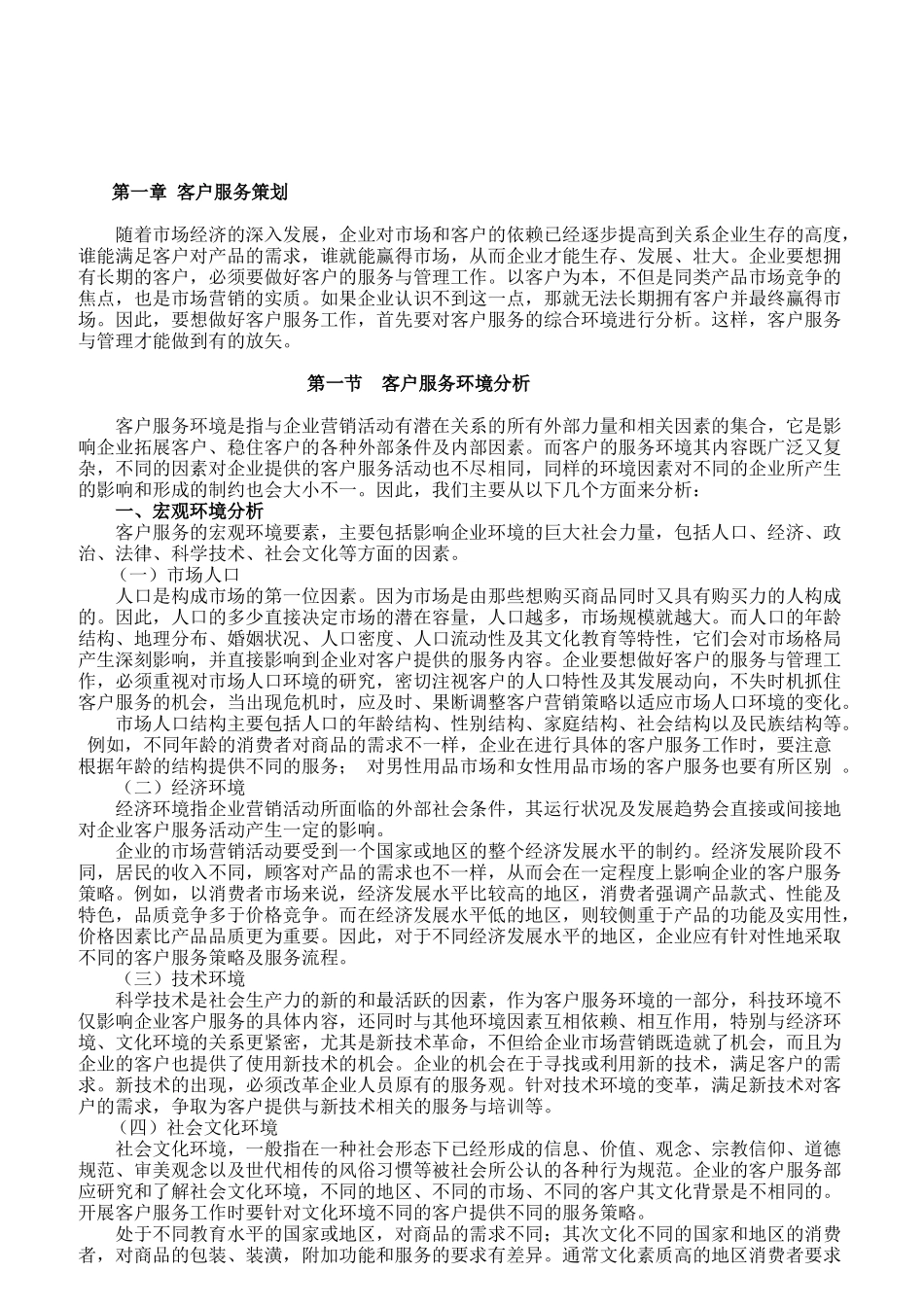 客户服务管理培训教程_第3页