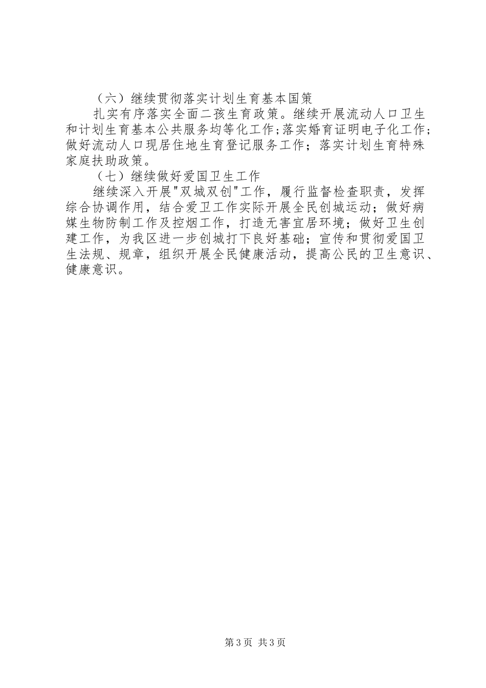 区卫生计生局工作计划_第3页