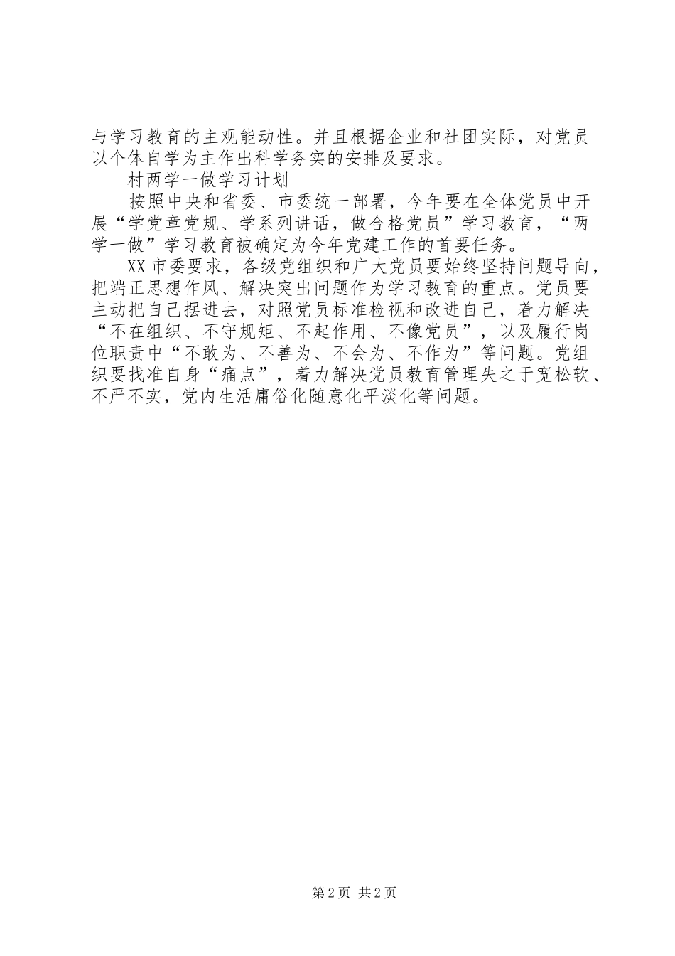 村两学一做方案、计划_第2页