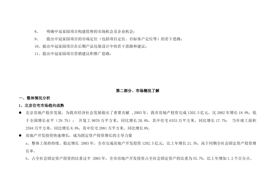 营销策划--中冠家园整合营销策划报告( 96页)_第3页