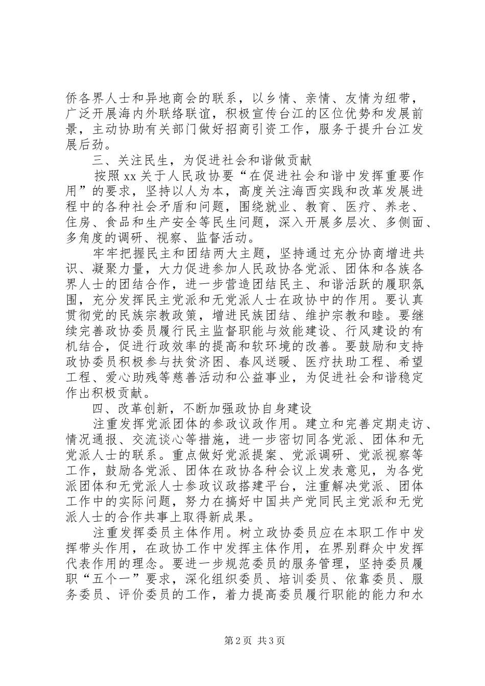 区政协XX年工作计划_第2页