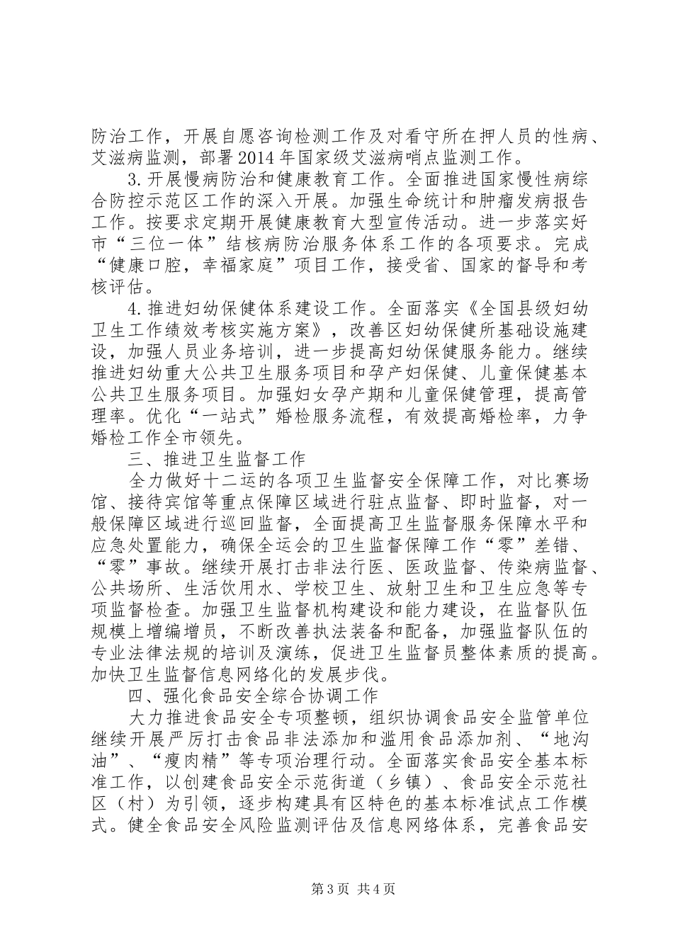 卫生局XX年服务工作计划_第3页