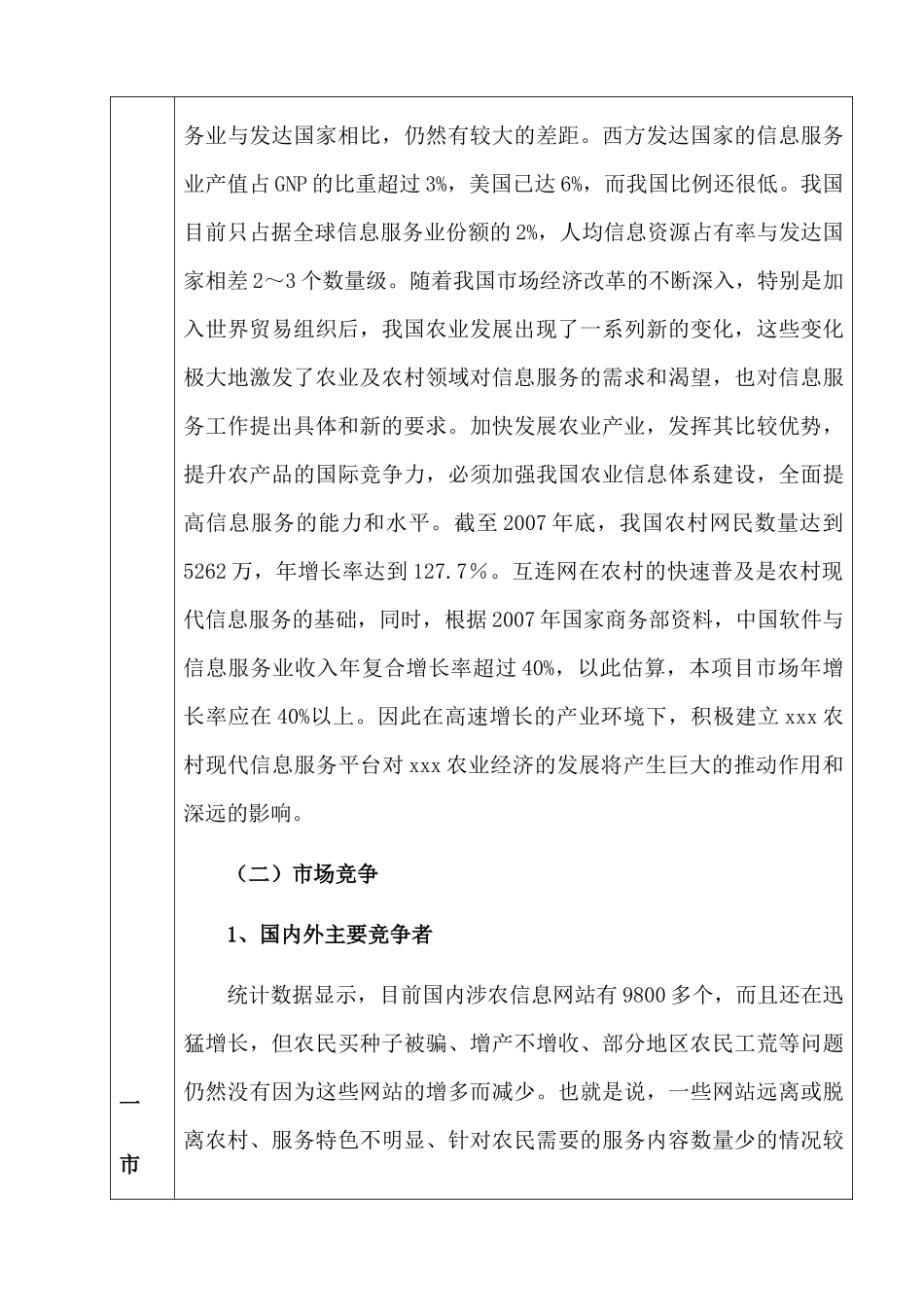 农村现代服务业交互支撑平台建设项目可行性报告电子信_第3页
