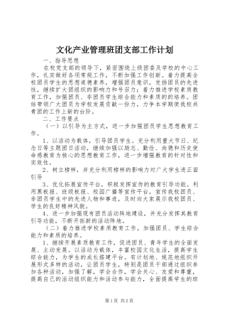 文化产业管理班团支部工作计划