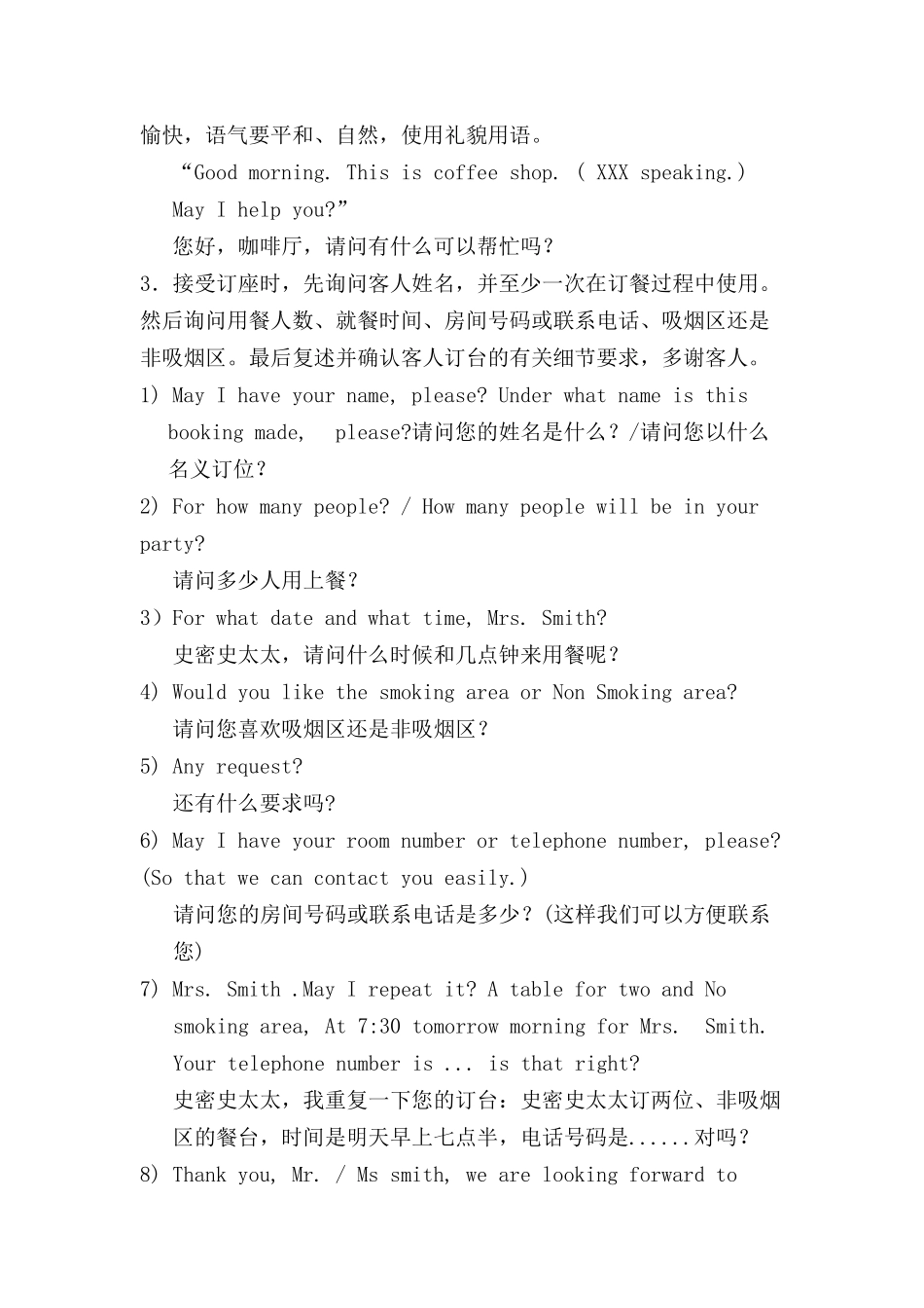 咖啡厅早餐自助餐服务程序_第2页