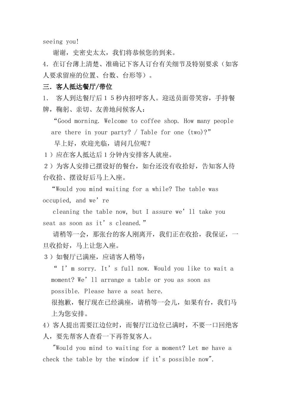 咖啡厅早餐自助餐服务程序_第3页