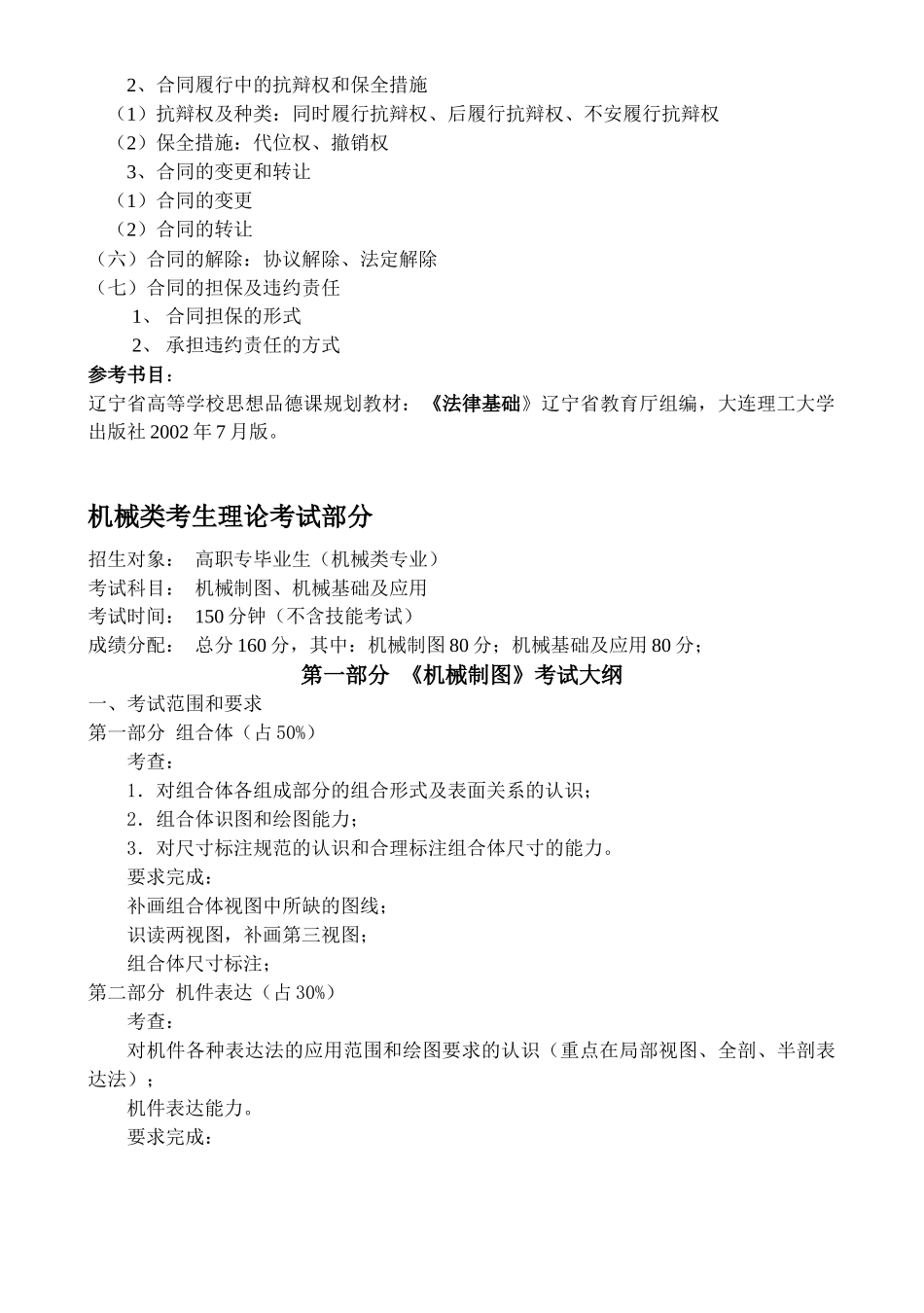 沈阳工业学院市场营销专业_第2页