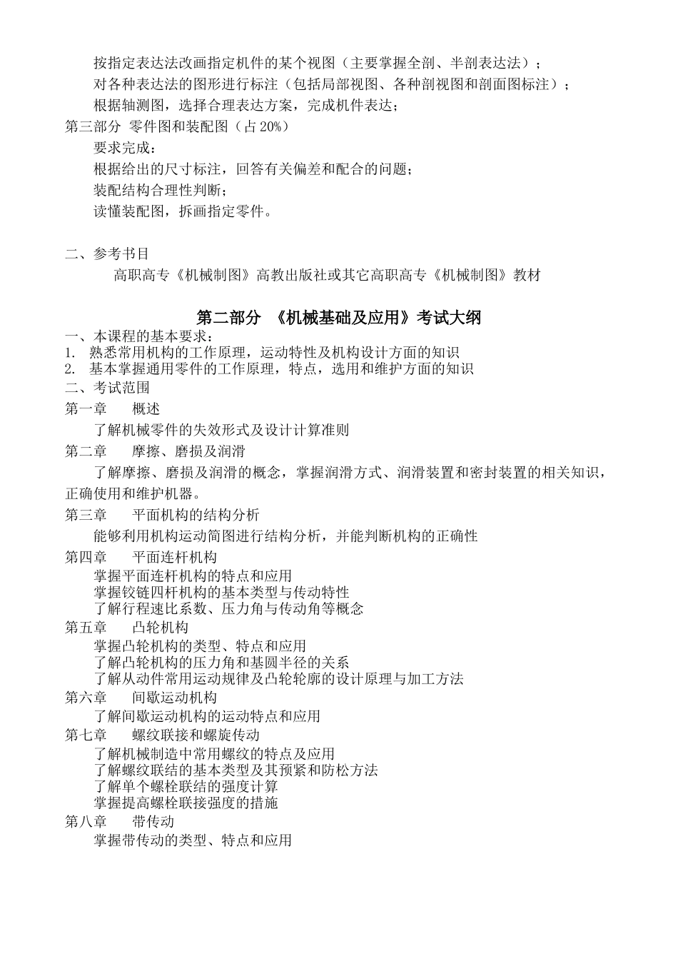 沈阳工业学院市场营销专业_第3页