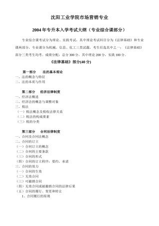 沈阳工业学院市场营销专业