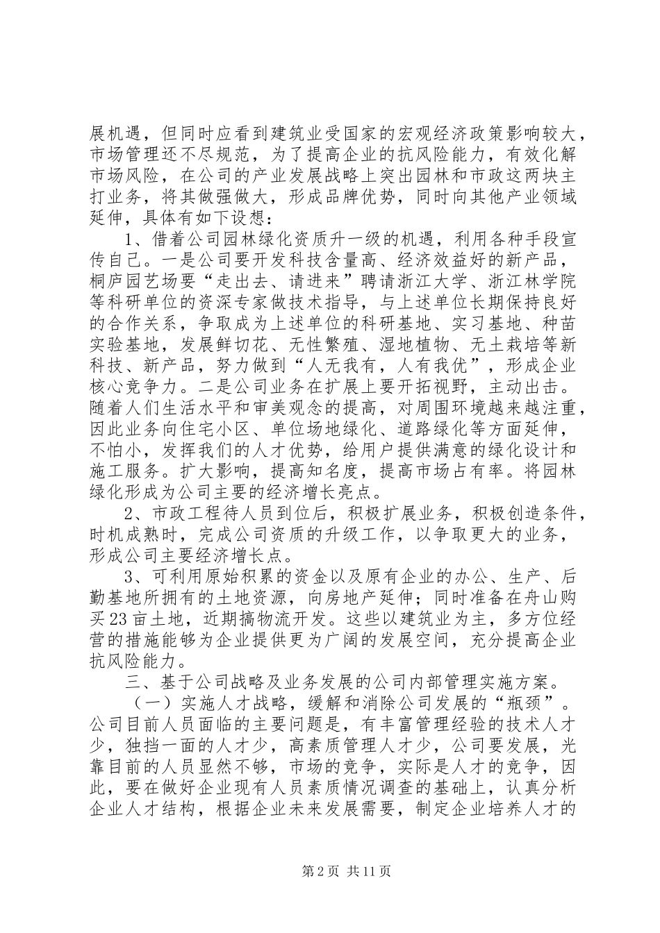 企业发展规划书范文_第2页