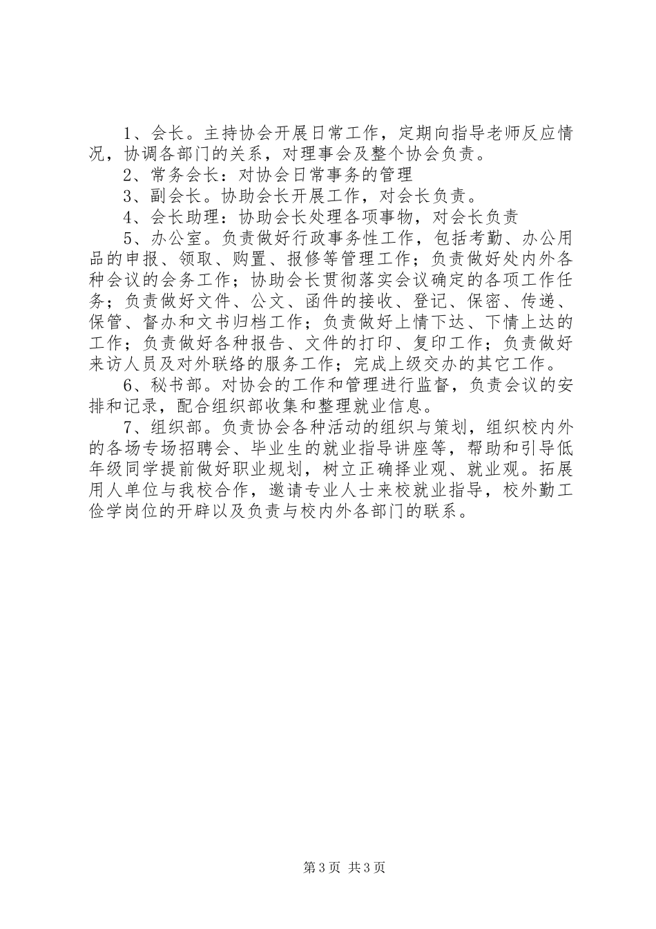 下学年就业协会工作计划_第3页