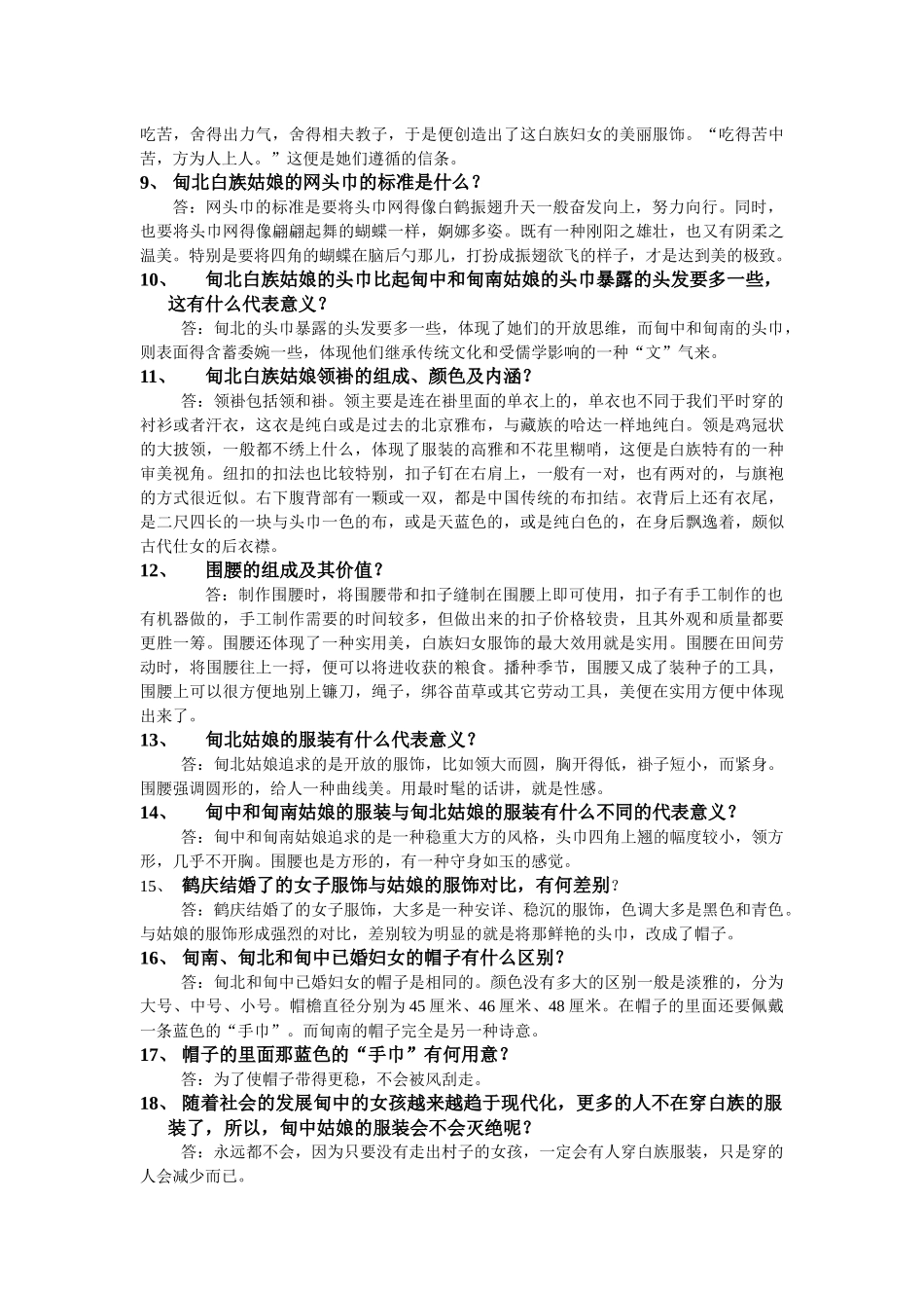调研基础资料汇编_第2页