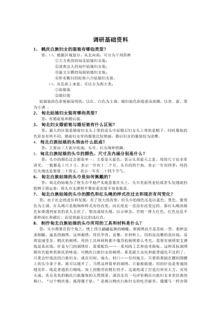 调研基础资料汇编