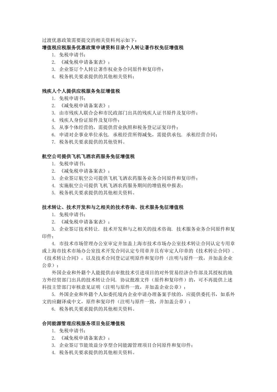 营改增对鉴证咨询服务业的影响_第2页