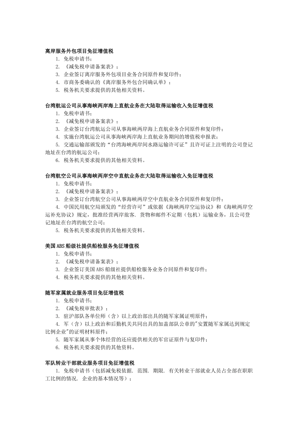 营改增对鉴证咨询服务业的影响_第3页
