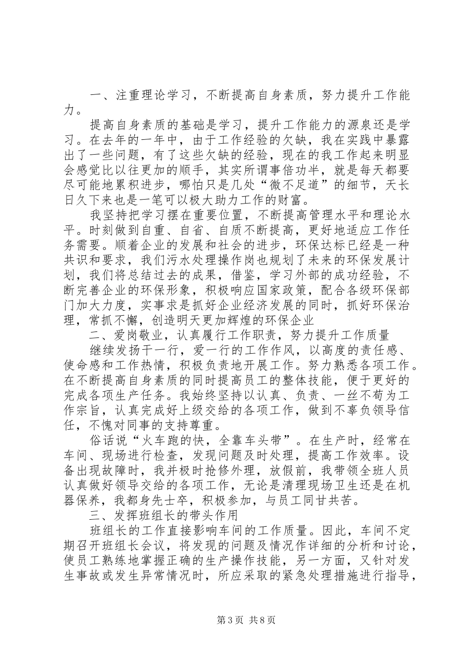 污水处理个人工作计划(精选多篇)_第3页