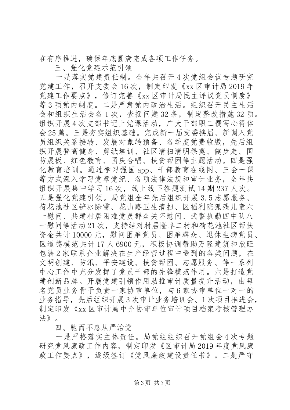 区审计局XX年工作总结和XX年工作安排_第3页