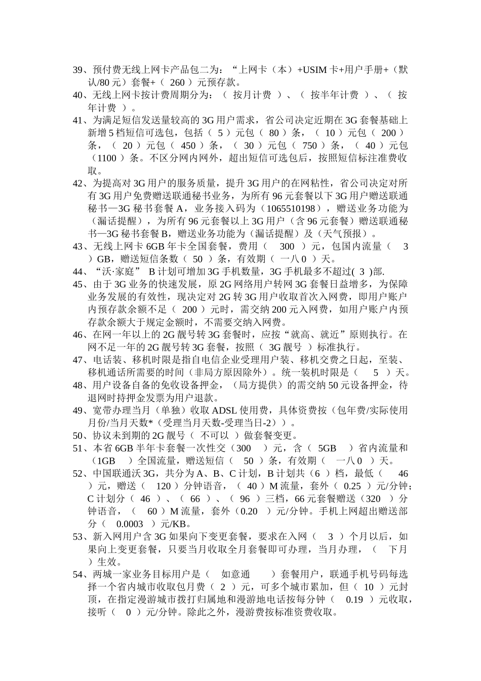 星级话务员业务复习题_第3页