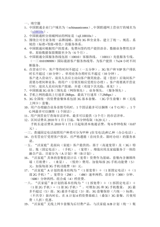 星级话务员业务复习题