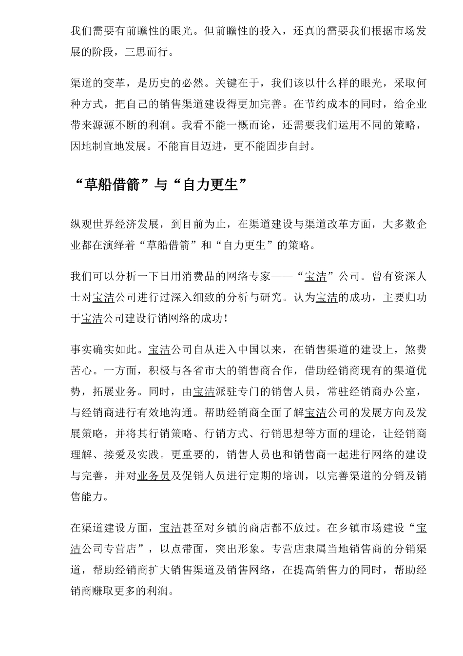 渠道变革与分销商转型_第2页