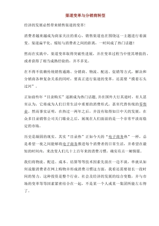 渠道变革与分销商转型