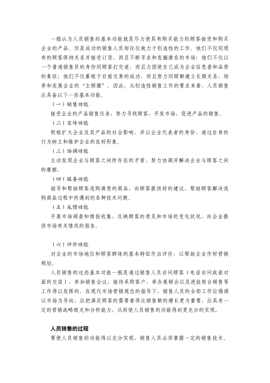 销售管理与直复营销的基本特征_第3页