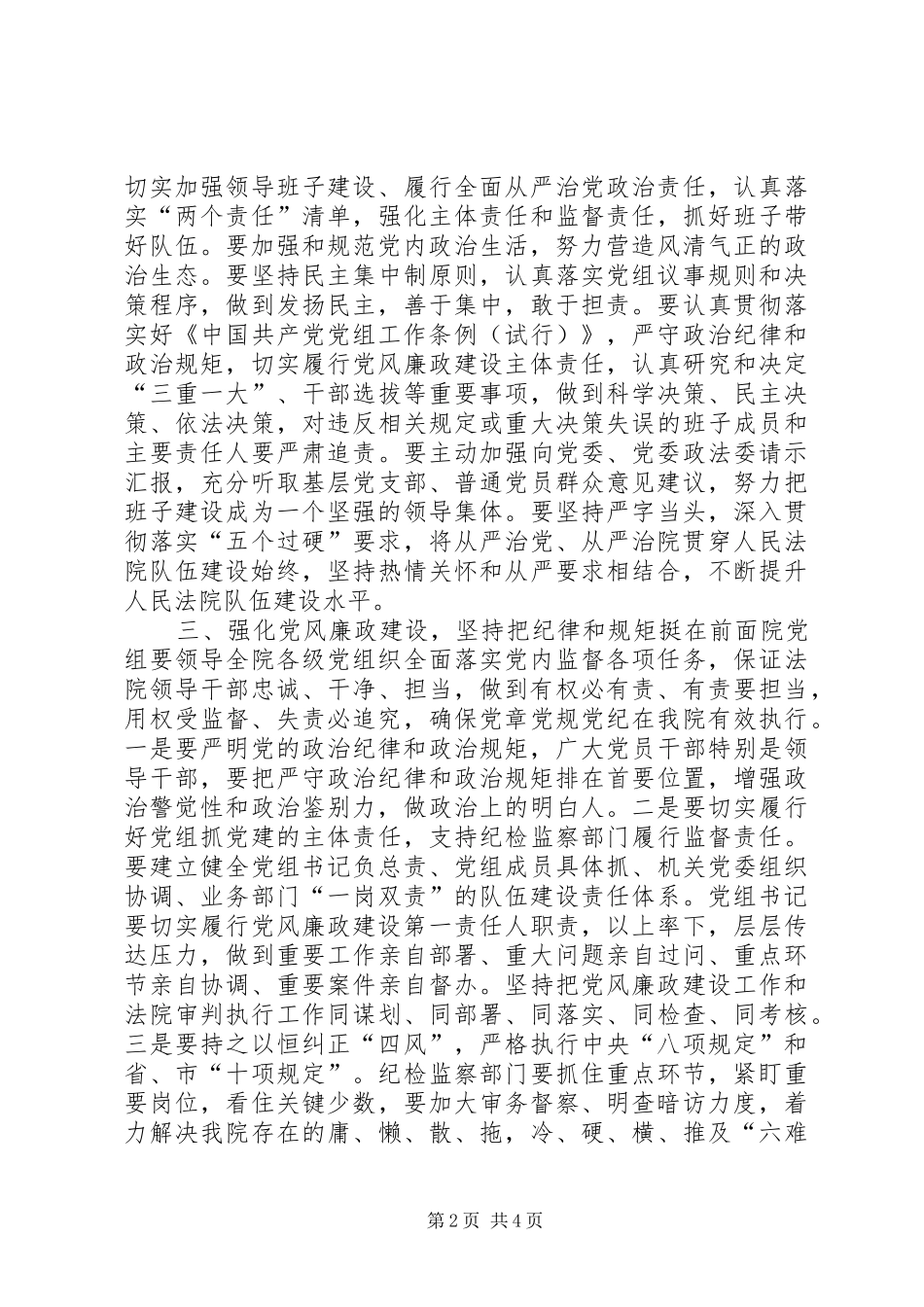 区人民法院XX年度党风廉政建设和反腐败工作安排意见_第2页