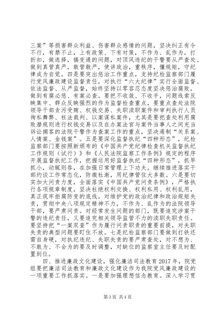 区人民法院XX年度党风廉政建设和反腐败工作安排意见_第3页