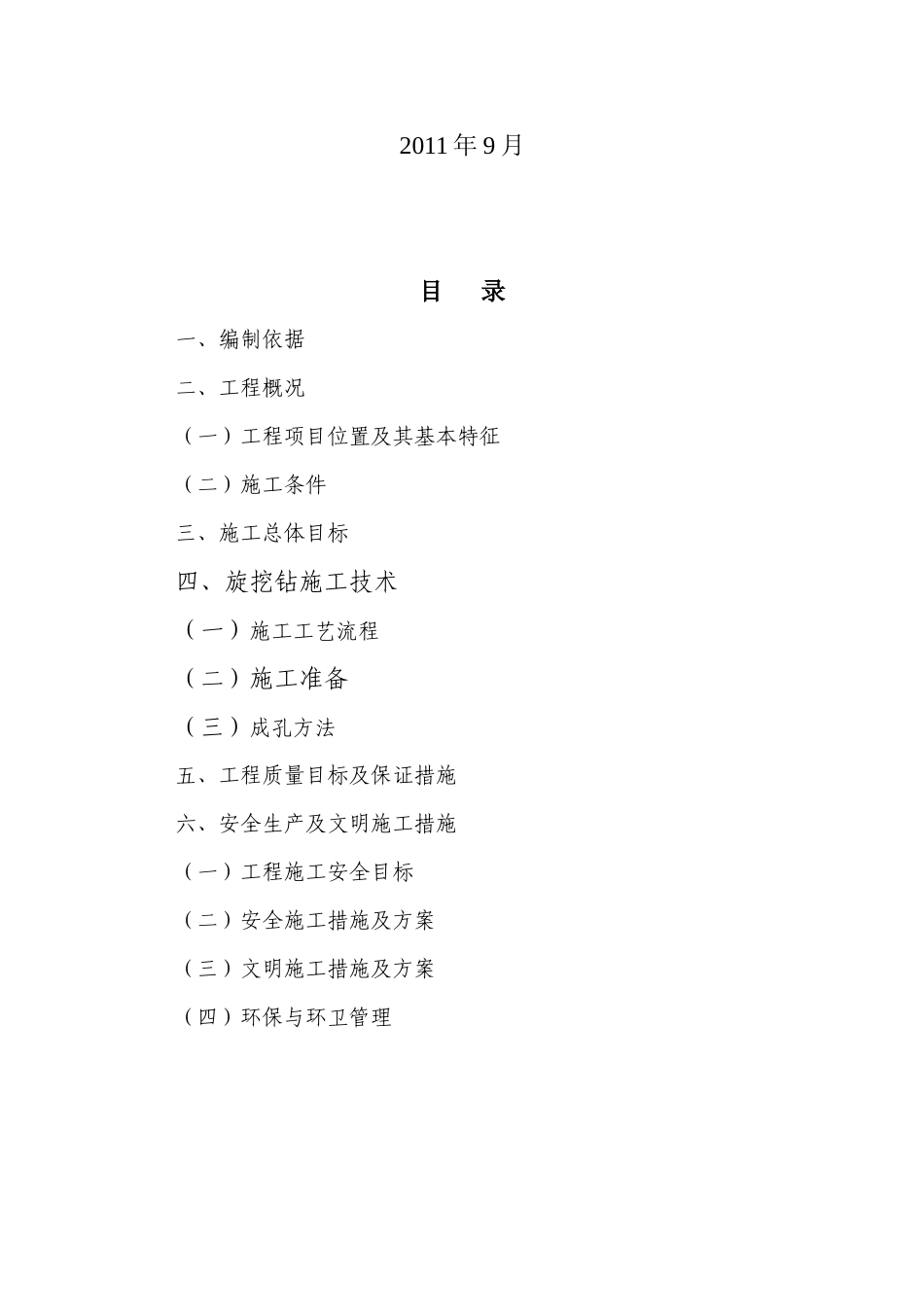 旋挖桩施工方案_第2页