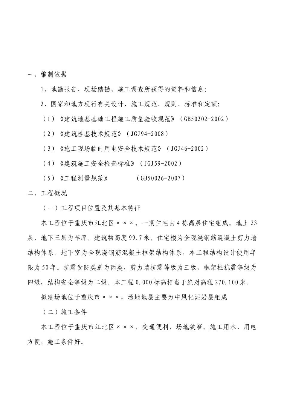 旋挖桩施工方案_第3页