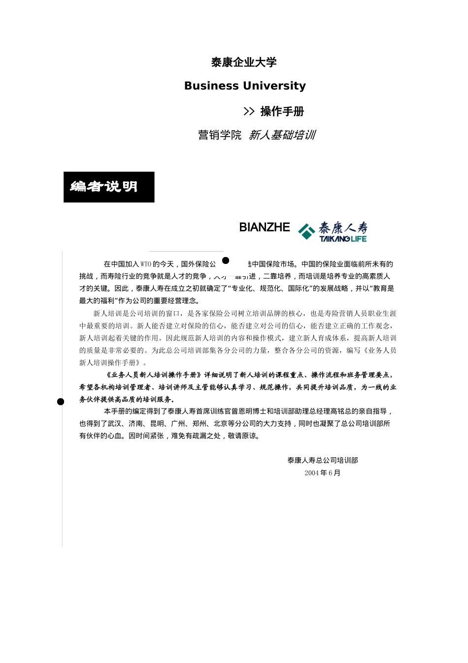 新员工营销基础培训_第1页