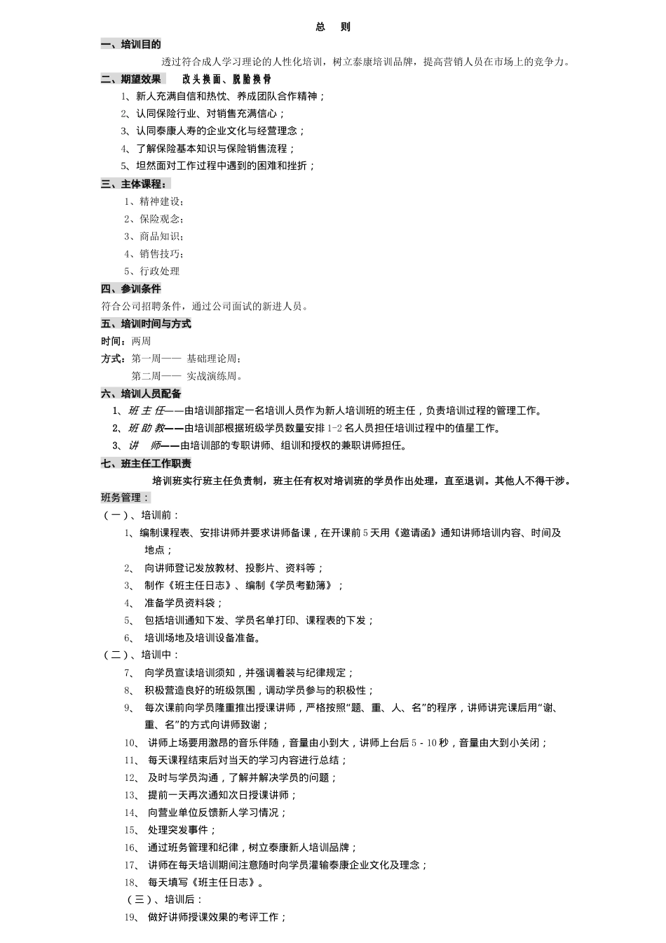 新员工营销基础培训_第2页