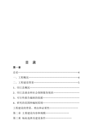 就业和社会保障服务简介