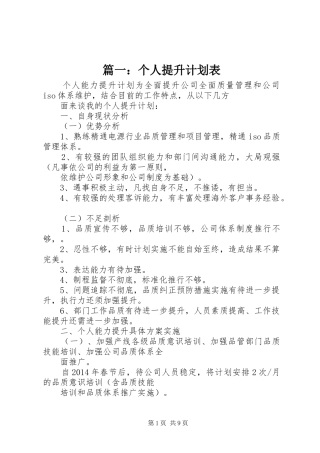 篇一：个人提升计划表