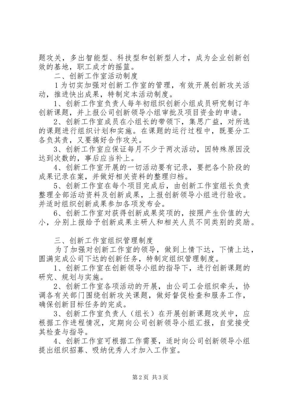 创新工作室的规划安排意见[精选5篇]_第2页
