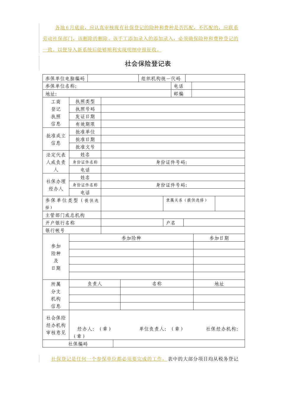 社保业务管理及管理知识操作说明_第3页