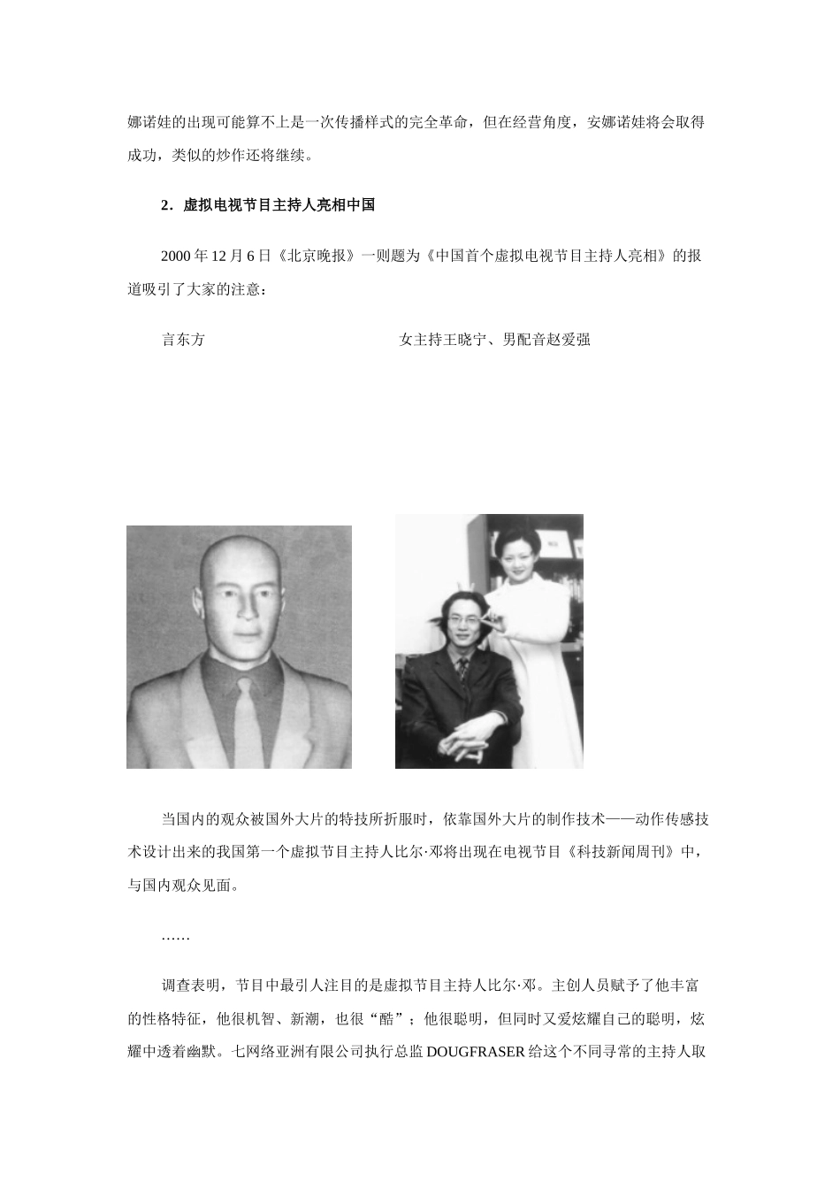 虚拟技术与电视媒介的立体发展态势_第3页