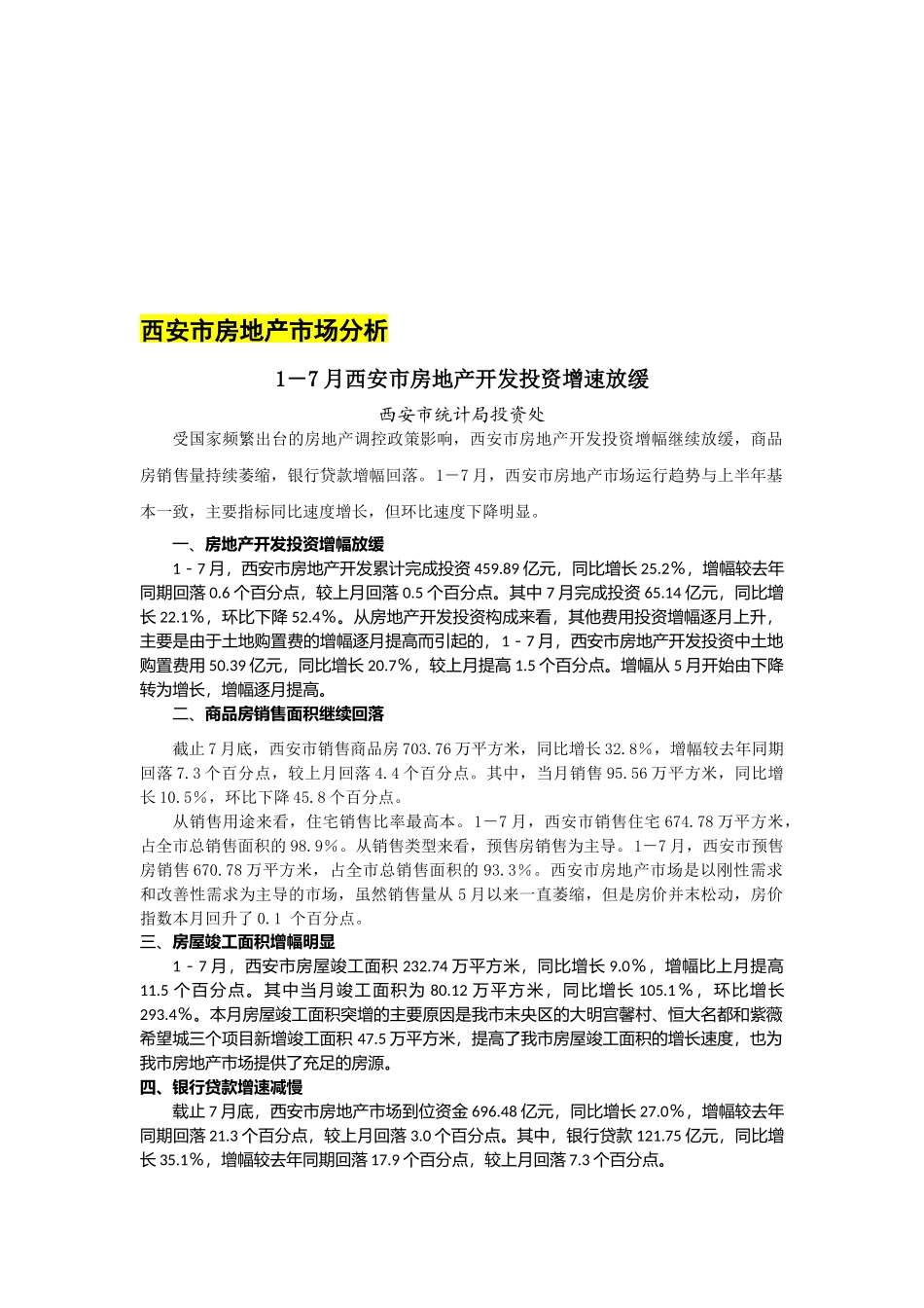 西安市房地产市场分析报告_第1页