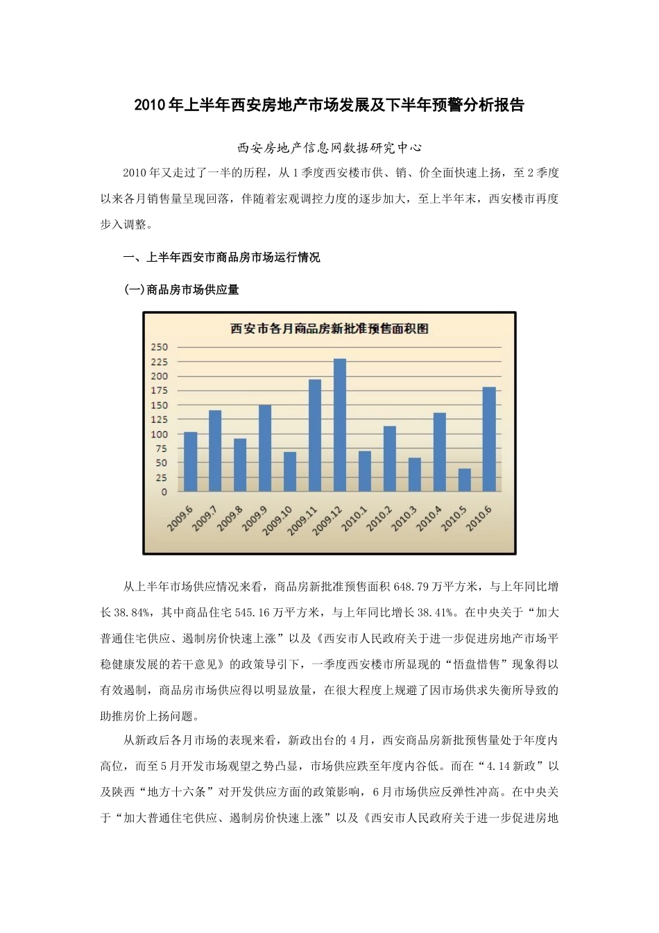西安市房地产市场分析报告_第2页