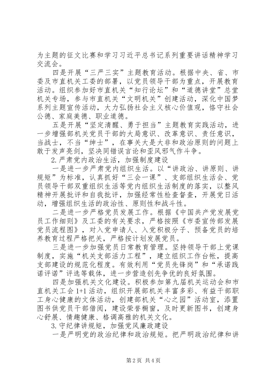 市委宣传部机关党建工作计划_第2页