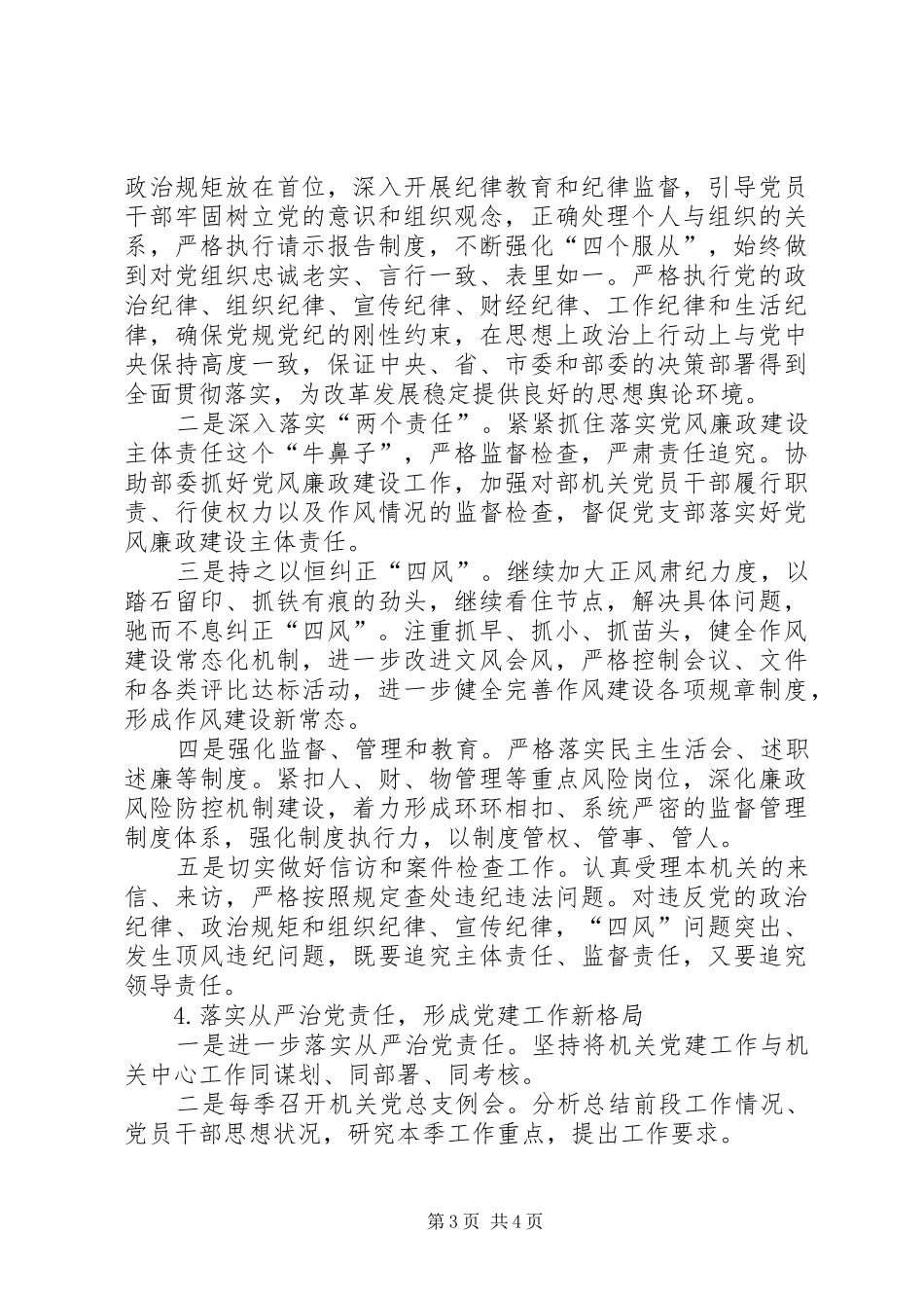 市委宣传部机关党建工作计划_第3页