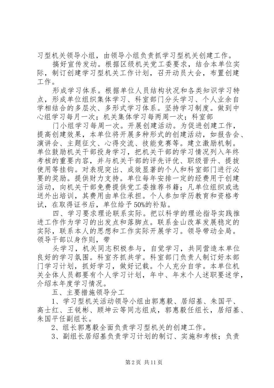 区人事局创建学习型机关工作计划_第2页