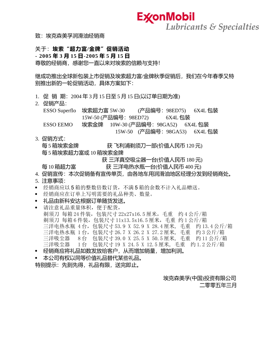 致埃克森美孚润滑油经销商_第1页