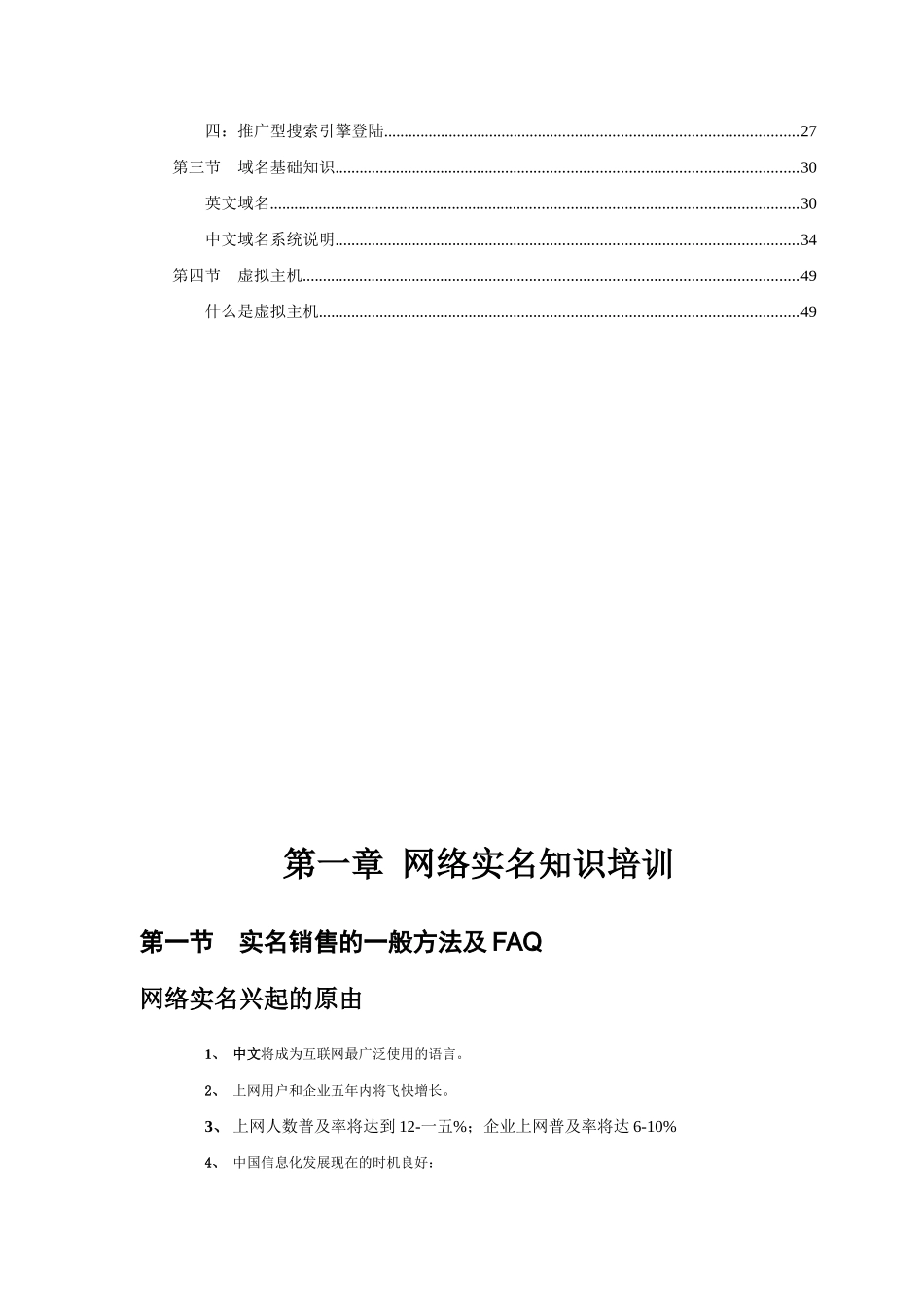 网络实名销售管理的技巧_第3页